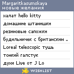 My Wishlist - margaritkasumskaya