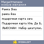 My Wishlist - margarittemeow