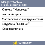 My Wishlist - margarittochka