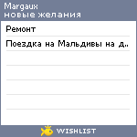 My Wishlist - margaux