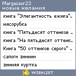 My Wishlist - margazavr23