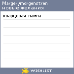 My Wishlist - margerymorgenstren