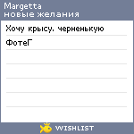 My Wishlist - margetta