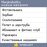 My Wishlist - marginalushka