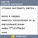 My Wishlist - margiv