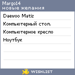 My Wishlist - margo14