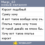 My Wishlist - margo_63