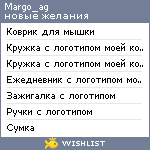 My Wishlist - margo_ag