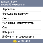 My Wishlist - margo_baby