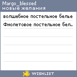 My Wishlist - margo_blessed