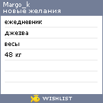 My Wishlist - margo_k