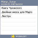 My Wishlist - margo_kargo