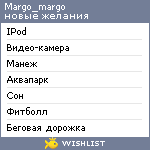 My Wishlist - margo_margo