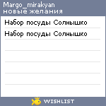 My Wishlist - margo_mirakyan