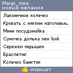 My Wishlist - margo_mms