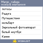 My Wishlist - margo_raduga