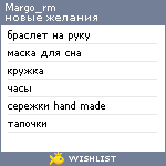 My Wishlist - margo_rm