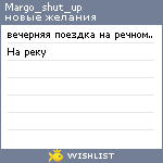 My Wishlist - margo_shut_up