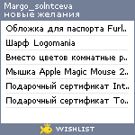 My Wishlist - margo_solntceva