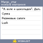 My Wishlist - margo_star