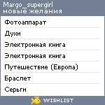 My Wishlist - margo_supergirl