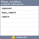 My Wishlist - margo_troshkina