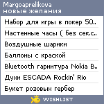 My Wishlist - margoaprelikova