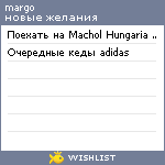 My Wishlist - margoblin