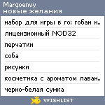 My Wishlist - margoenvy