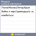 My Wishlist - margooo