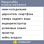 My Wishlist - margoroshku