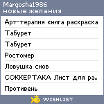 My Wishlist - margosha1986