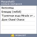 My Wishlist - margosha83