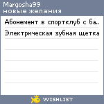 My Wishlist - margosha99