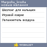 My Wishlist - margosha_krosha