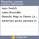 My Wishlist - margosha_summer