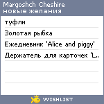 My Wishlist - margoshch