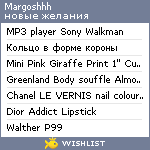 My Wishlist - margoshhh