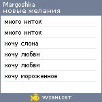 My Wishlist - margoshka