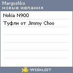 My Wishlist - margoshko