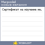 My Wishlist - margosoleil