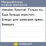 My Wishlist - margosolntceva