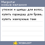 My Wishlist - margostar