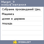 My Wishlist - margot_9