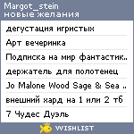 My Wishlist - margot_stein