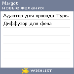 My Wishlist - margotdamn