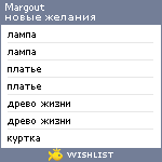 My Wishlist - margout