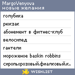 My Wishlist - margovenyova