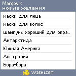 My Wishlist - margovik