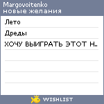My Wishlist - margovoitenko